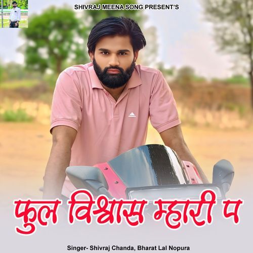 Phool Vishwas Mhari P
