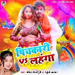 Pichakari vs Lahanga