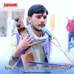 Pitra Ki Rat Jagai Ji Rakhjyo Mahar Sadhai