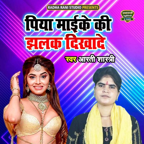 Piya Mayike Ki Jhalak Dikhade