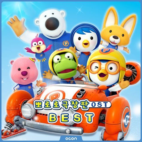 'Pororo Movie (Original Soundtrack)' BEST