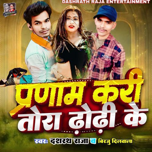 Pranam Tora Dhodhi Ke