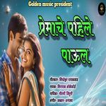 Premache Pahile Paul