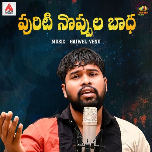 Puriti Noppula Badha