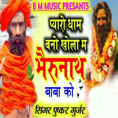 Pyaro Dham Bano Khola M Bharunath Baba Ko