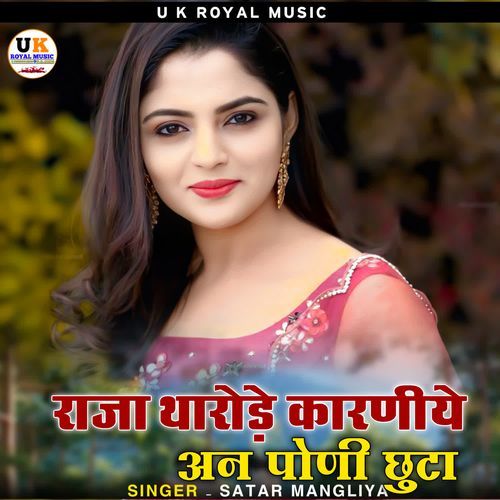 Raja Tharore Karniye An Pani Chhuta