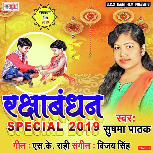 Rakshabhandan Special 2019
