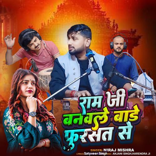 Ram Ji Banawle Bare Fursat Se