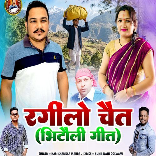 Rangilo Chait Bhitoli Geet