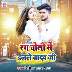 Rang Choli Me Dalale Yadav Ji