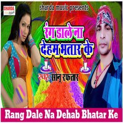 Rang Dale Na Dehab Bhatar Ke