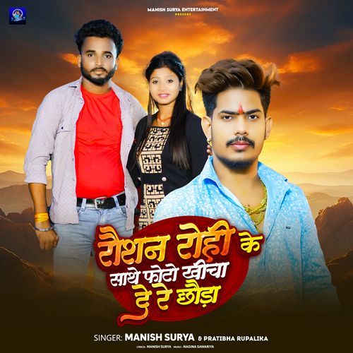 Raushan Rohi Ke Sathe Photo Khicha De Re Chhauda