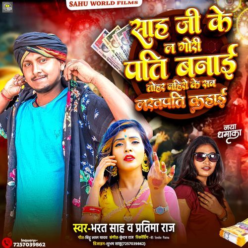 Sahuaan Ji Ke La Gori Pati Banai