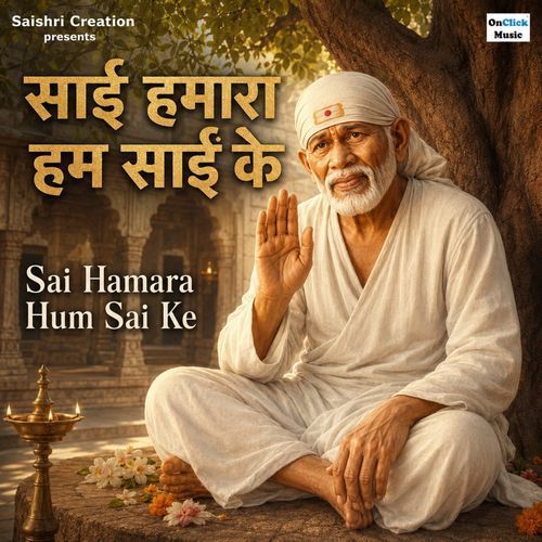 Sai Hamara Hum Sai Ke