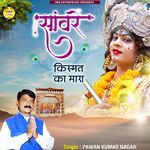 Sanwre Kismat Ka Mara Hoon