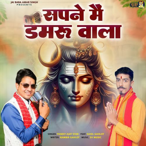 Sapne Mein Damru Wala