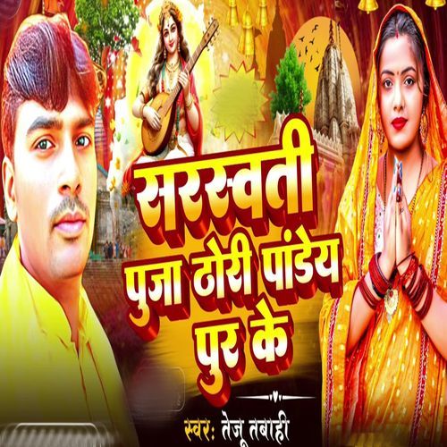 Saraswati Puja Thori Pandey Pur Ke