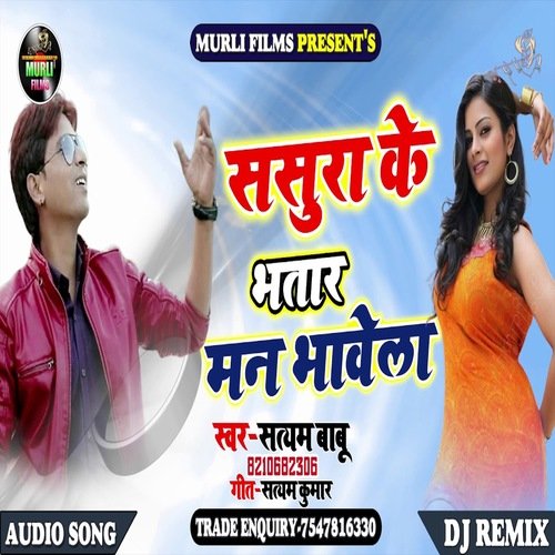 Sasura Ke Man Bhawela (Bhojpuri Song)