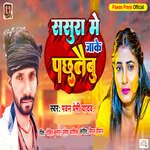 Sasura Me Jake Pachhtaibu