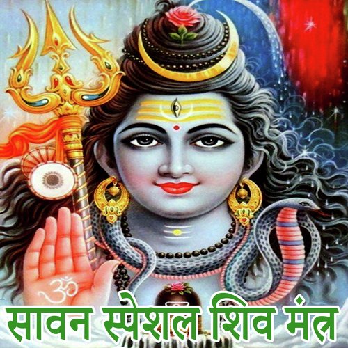 Sawan Special Shiv Mantra Songs Download - Free Online Songs @ JioSaavn