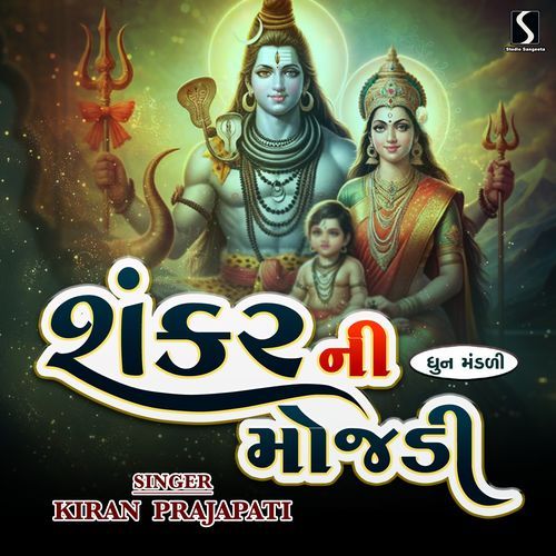 Shankar Ni Mojdi