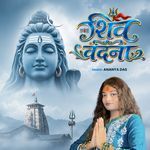 Shiv Vandana