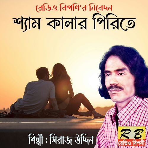 Shyam Kalar Pirite