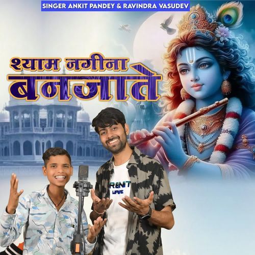 Shyam Nagina Ban Jate
