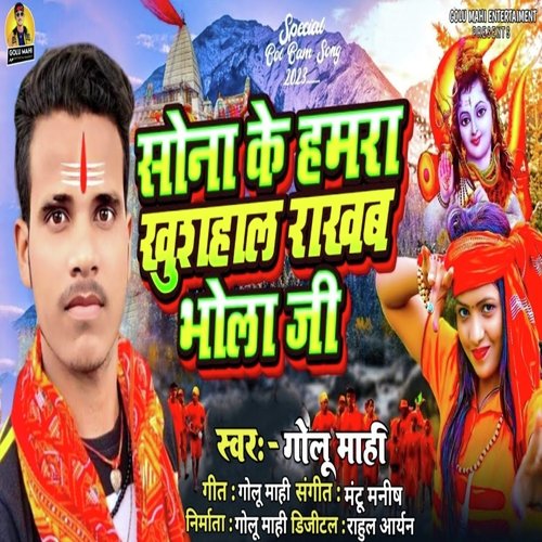 Sona Ke Hamara Khushal Rakhab Bhola Ji (Bol Bam Song)