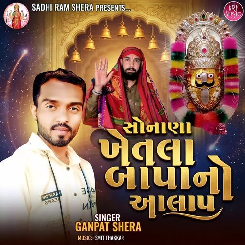 Sonana Khetala Bapa No Alap
