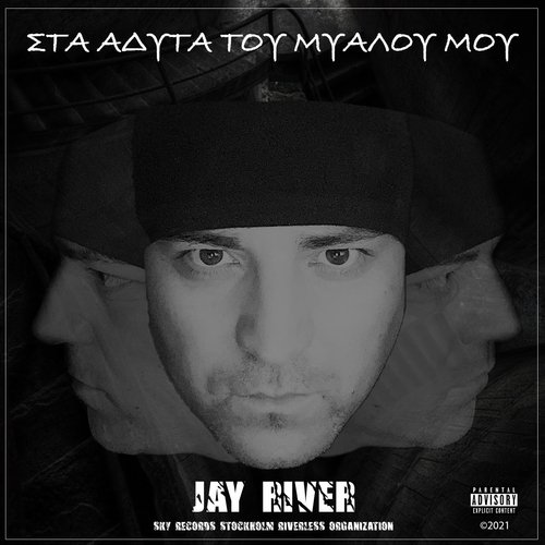 Sta Adyta Tou Myalou Mou