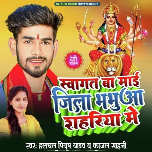 Swagat Ba Maayi Jila Bhabhua Shahariya Me (Devi Geet 2023)