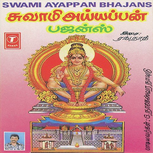 Swami Ayappan Bhajans