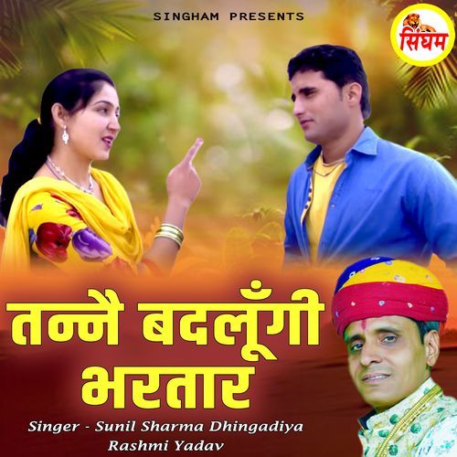 Tanne Badlungi Bhartar