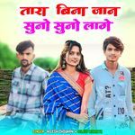 Tara Bina Jaan Suno Suno Lage