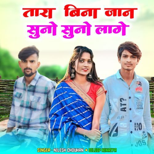 Tara Bina Jaan Suno Suno Lage