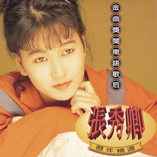 Qian Yan Wan Yu Jiang Mei Jin (Album Version)