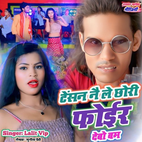 Thik Nai Nachabhi Te Satay Debo Goli