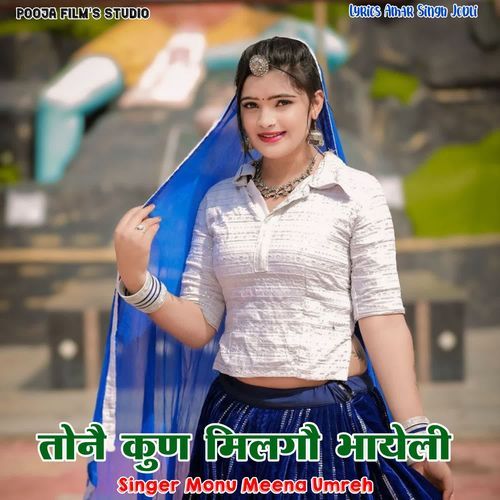 Tone Kun Milgo Bhayeli