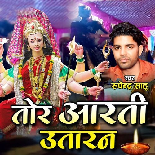 Tor Aarti Utaran Ho Jagtaran Maiya