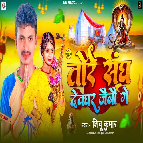 Tore Sang Devghar Jaibau Ge
