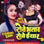 Towe Bhatar Rowe Iyaar