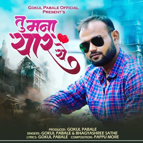 Tu Mana Yaar Ye