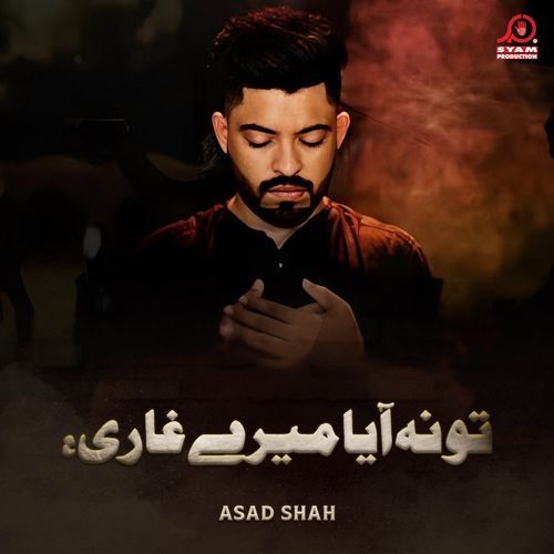 Tu Naa Aya Meray Ghazi