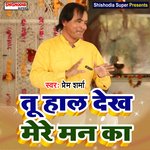 Tu hal dekh mere ghar ka (Haryanvi)