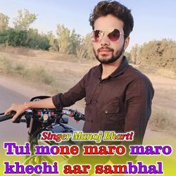 Tui Mone Maro Maro Khechi Aar Sambhal-N1oafBNDAQs