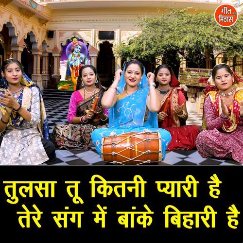 Tulsa Tu Kitni Pyari Hai Tere Sang Mein Banke Bihari Hai