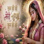 Tum He Ho Meri Radha Tum He Ho