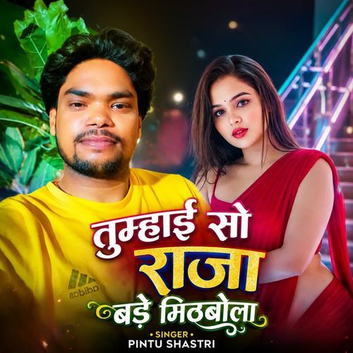 Tumhai so Raja Bade mithbola