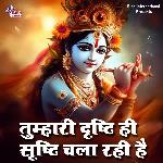 Tumhari Drishti Hi Srishti Chala Rahi Hai